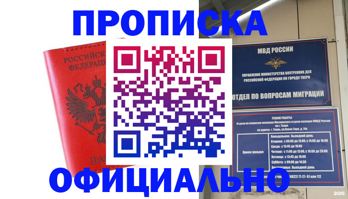 временная регистрация поиск в Махачкале