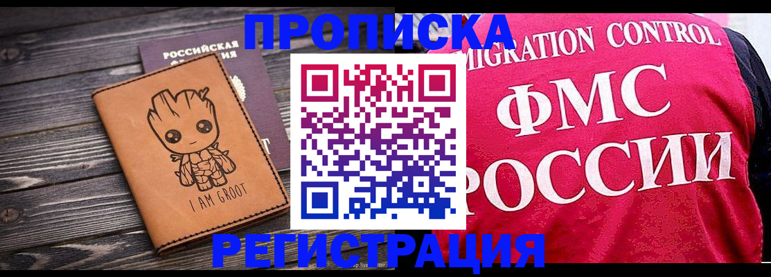 прописка 2025 в Махачкале