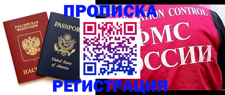 регистрация в Махачкале